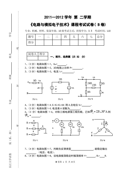 长江大学2011-2012模电试卷