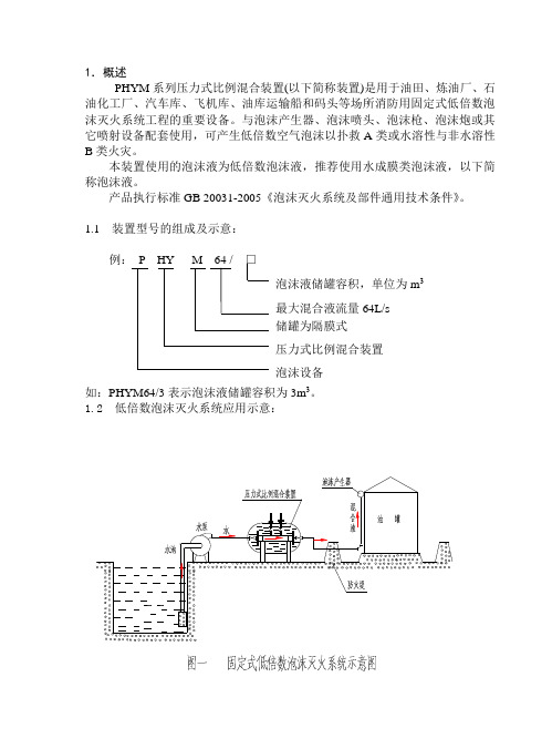 泡沫装置说明书[]