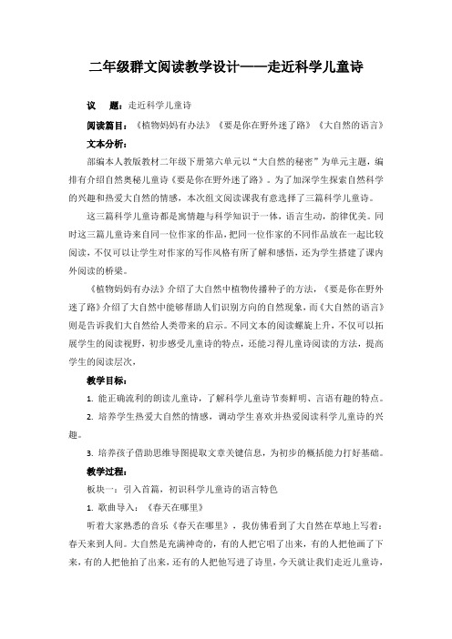 二年级群文阅读教学设计——走近科学儿童诗