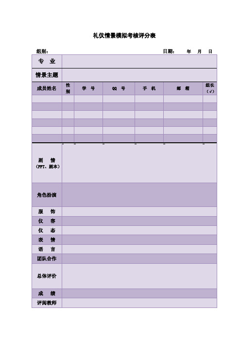 礼仪情景模拟考核评分标准和细则(打印版)