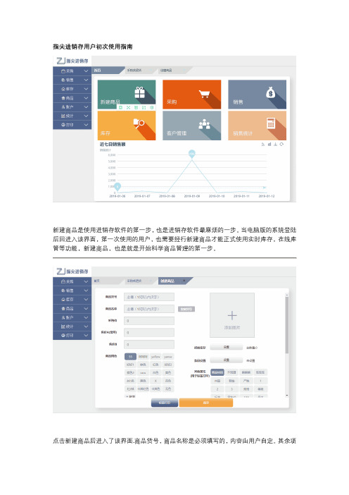 进销存新手使用指南