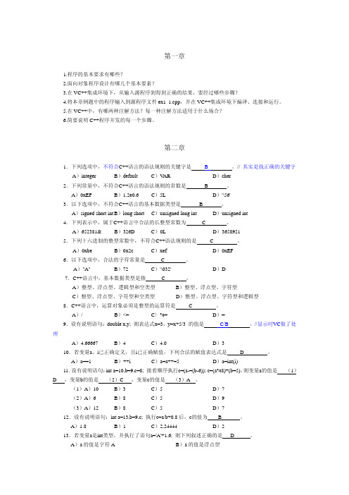 c++课后习题_1-13章答案