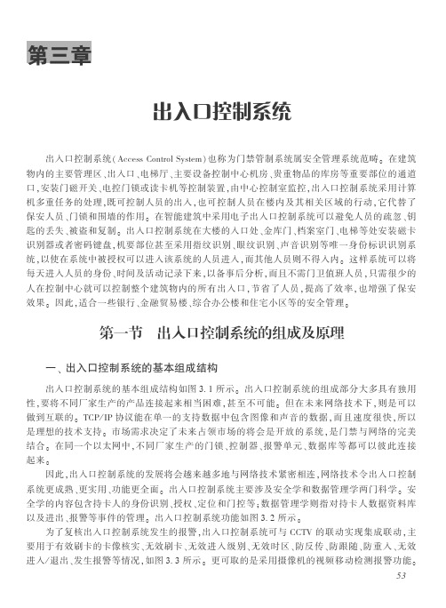 出入口控制系统 - 高等职业教育教学资源中心 高等职业教学