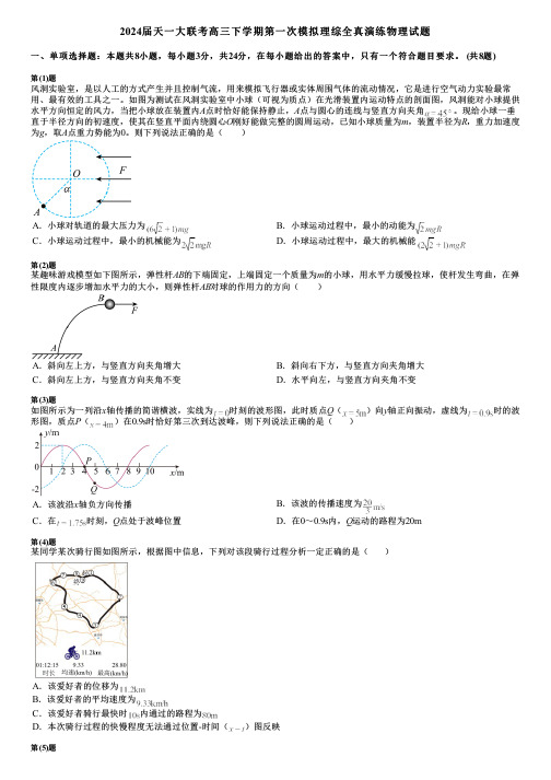 2024届天一大联考高三下学期第一次模拟理综全真演练物理试题