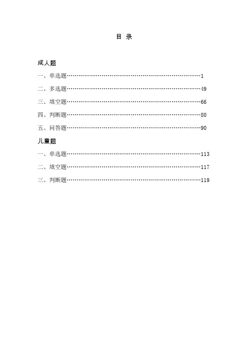 家庭安全知识竞赛试题手册(单选)