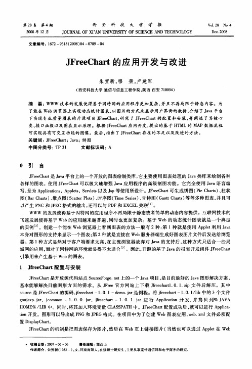 JFreeChart的应用开发与改进