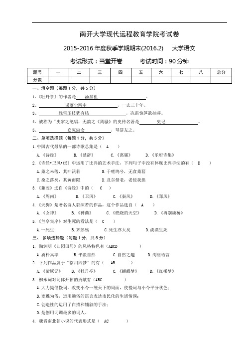 大学语文离线作业1602