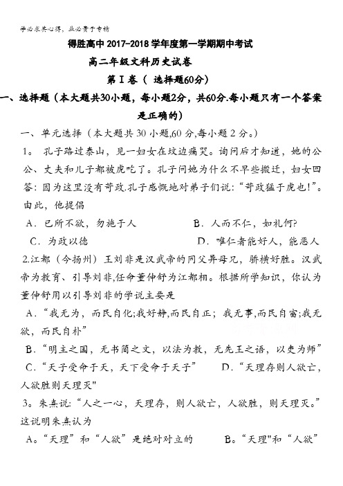 辽宁省大连经济技术开发区得胜高级中学2017-2018学年高二上学期期中考试历史(文)试题缺答案