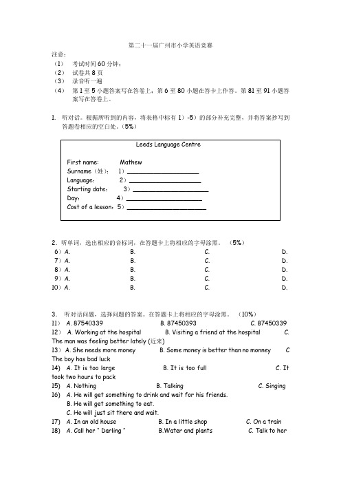 2011广州小学英语竞赛试题