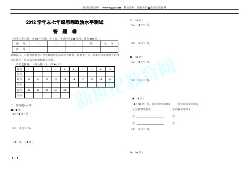 2011--2012学年下学期思想政治七年级期末水平测试