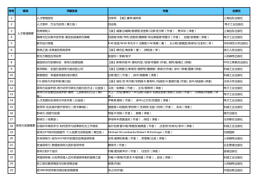 组织发展系列最全书单92本