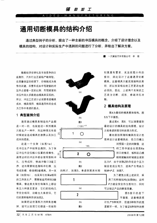 通用切断模具的结构介绍