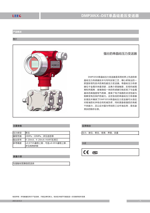 DMP305X-DST单晶硅差压变送器选型