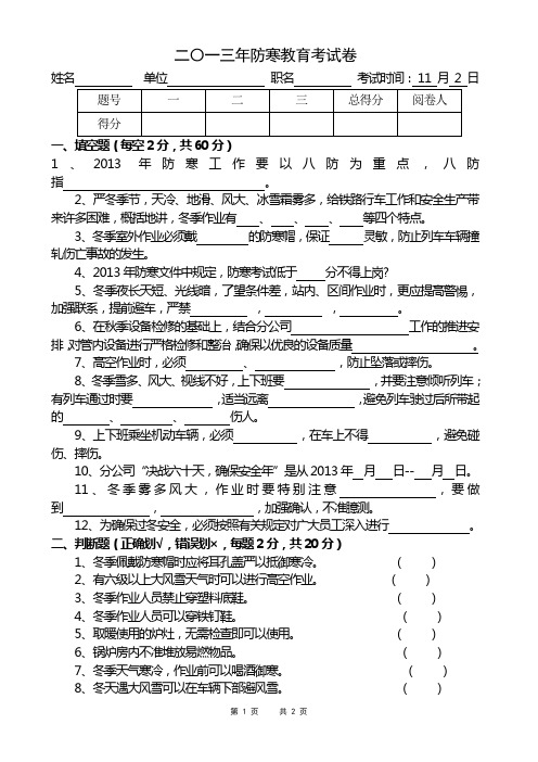 2013年防寒考试卷