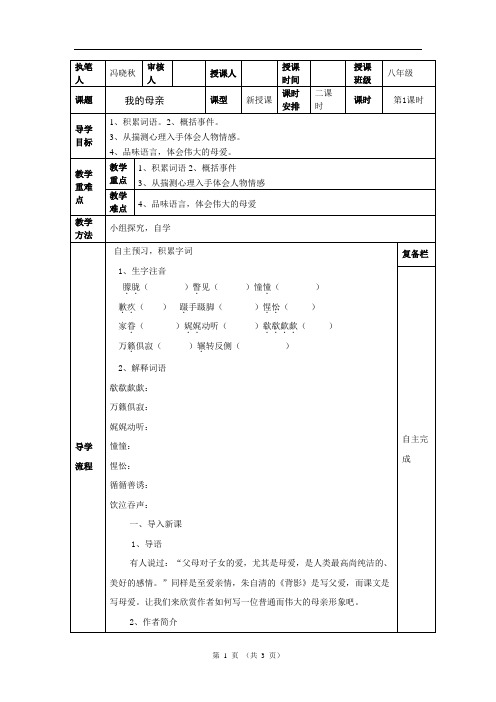 我的母亲(1)