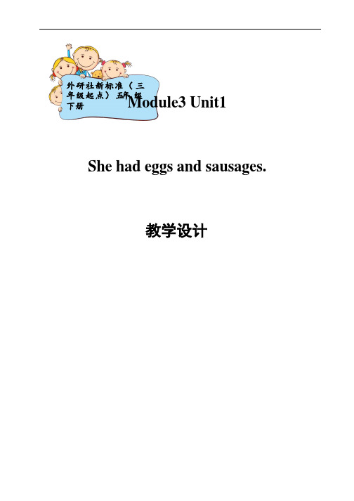 小学英语《Unit1 She had eggs and sausages》优质教案、教学设计