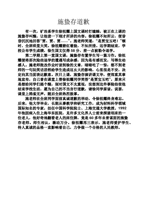 实用文档其他之施蛰存道歉