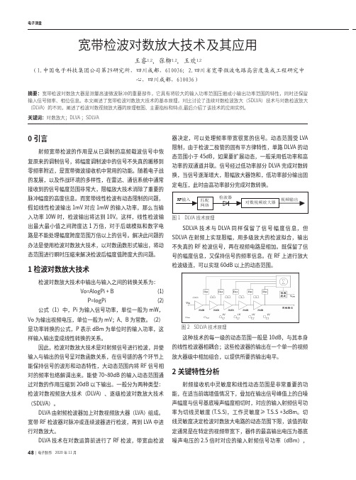 宽带检波对数放大技术及其应用