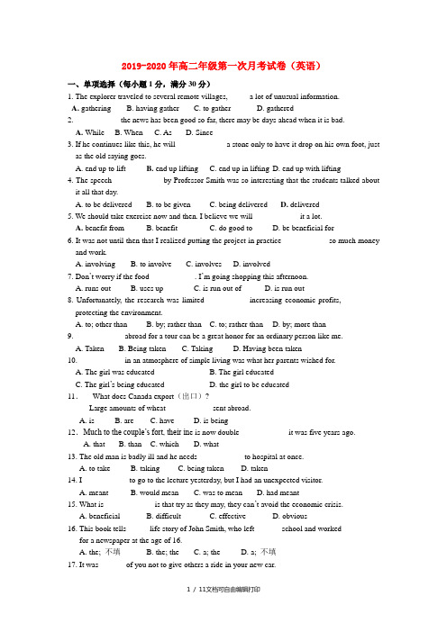 2019-2020年高二年级第一次月考试卷(英语)