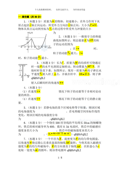 某大学2006期末大学物理试题及答案_secret