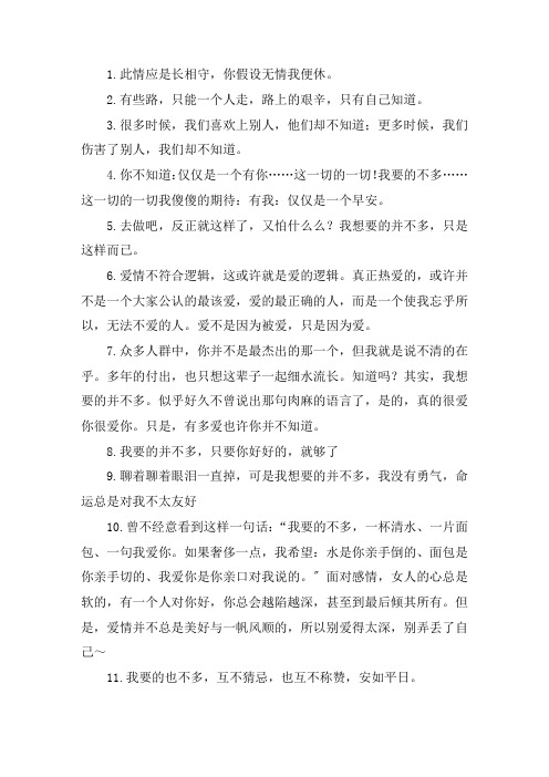 关于我想要的并不多的说说 我要的幸福其实很简单说说