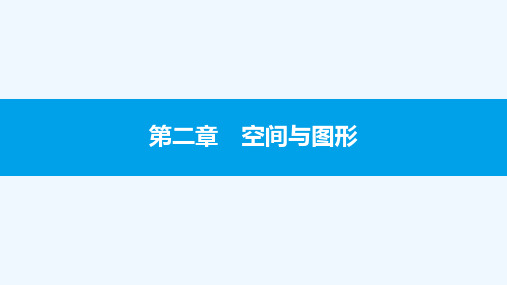 数学人教版七年级下册2.1 角、相交线与平行线