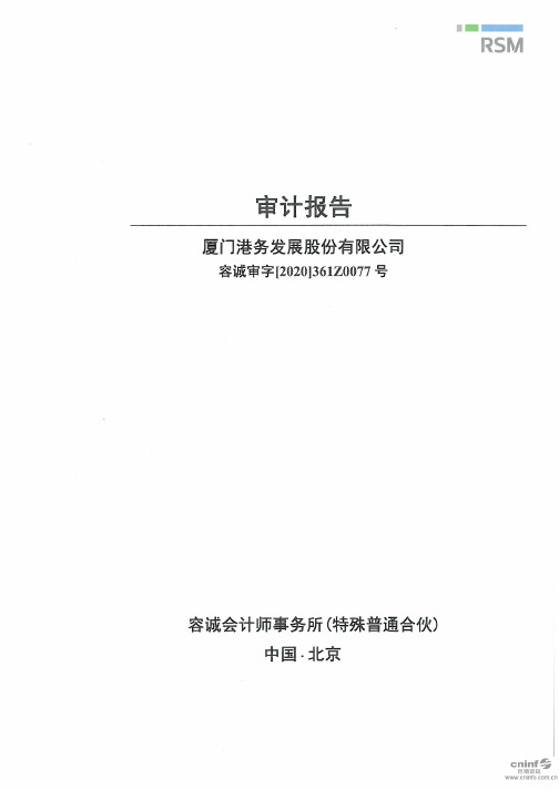 厦门港务：2019年年度审计报告