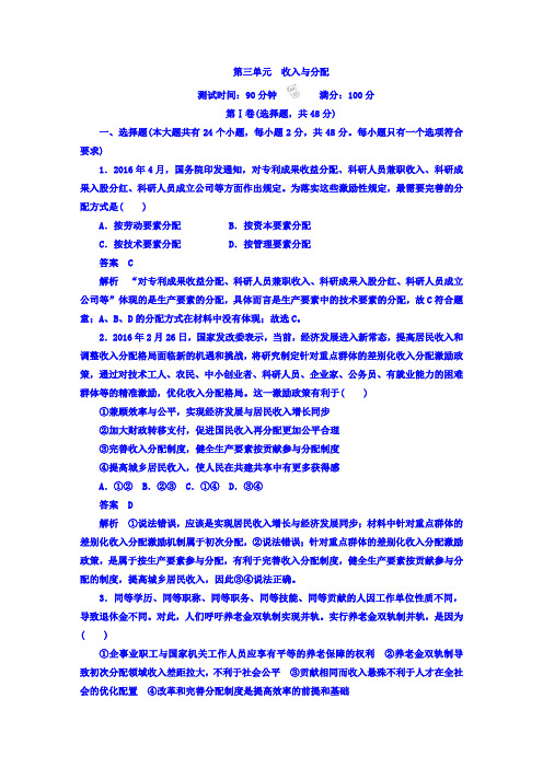 2018年高考科学复习解决方案政治真题与模拟单元重组卷