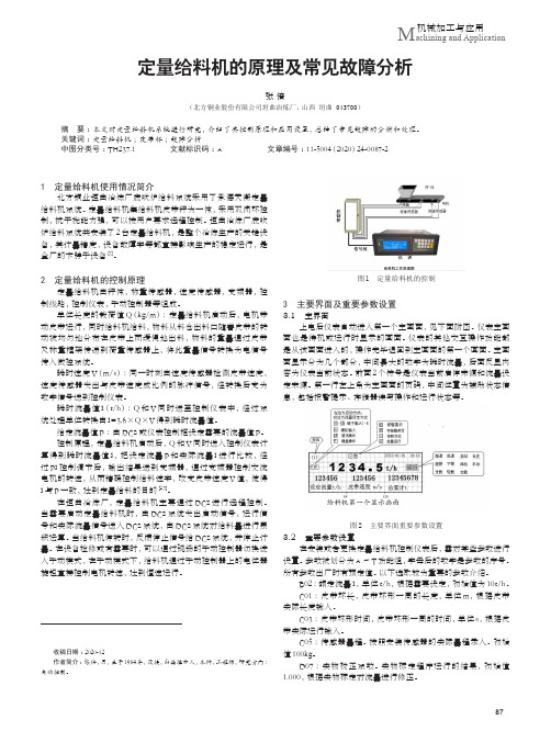 定量给料机的原理及常见故障分析