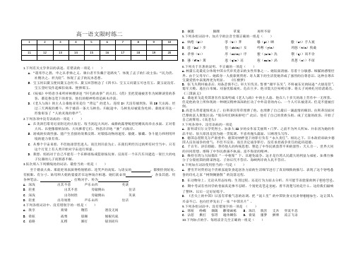 限时练二