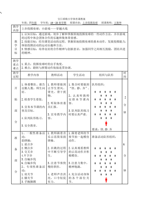 小学垒球教案