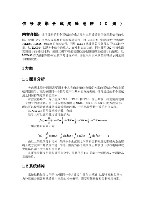 信号波形合成实验电路 