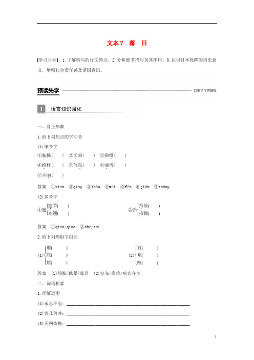 2019版高中语文 专题二 和平的祈祷 文本7 落日学案 苏教版必修2