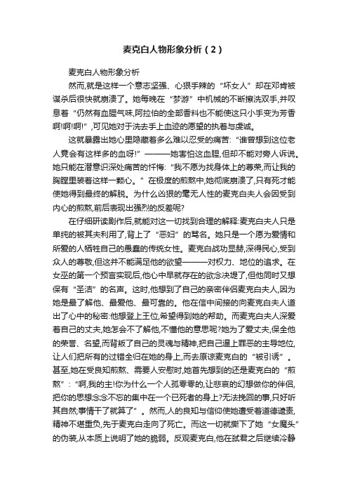 麦克白人物形象分析（2）