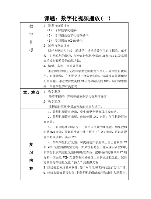 初中二年级上信息技术备课(教案)