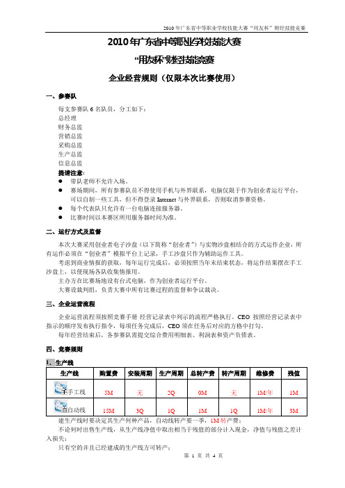 用友沙盘比赛训练用方案