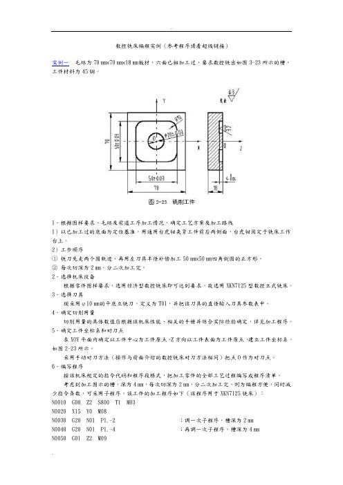 加工中心编程实例