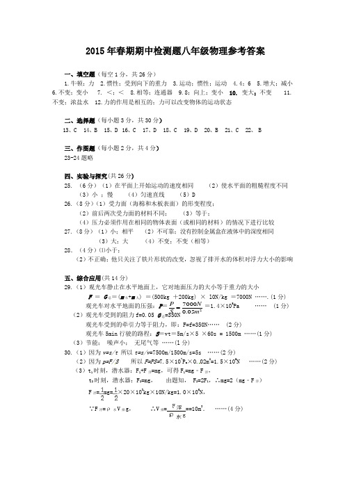 2015年春期期中八年级物理答案