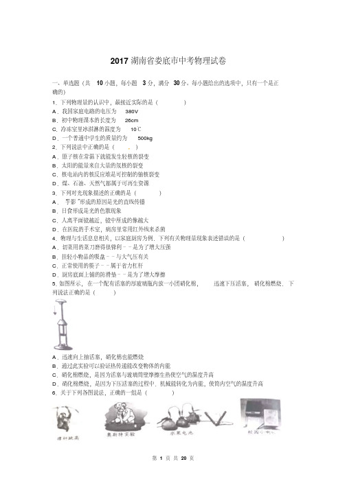 2017湖南省娄底市中考物理试题(有答案)