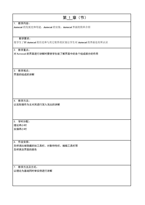 AUTOCAD教案