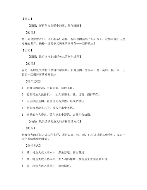 新鲜鱼丸的短视频文案