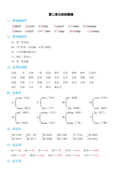 最新部编版二年级语文上册第二单元知识梳理(核心版)