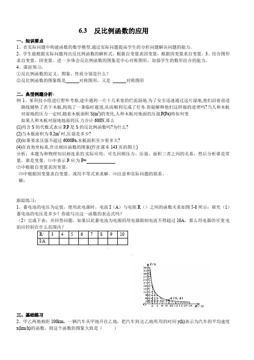 北师大版九年级上册数学  6.3 反比例函数的应用