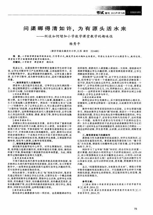 问渠哪得清如许,为有源头活水来——例谈如何增加小学数学课堂教