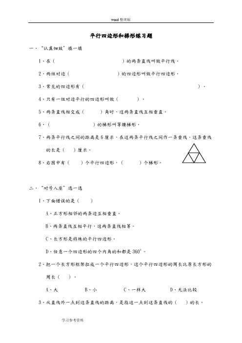 人教版小学数学四年级上册第四单元《平行四边形和梯形》单元检测题