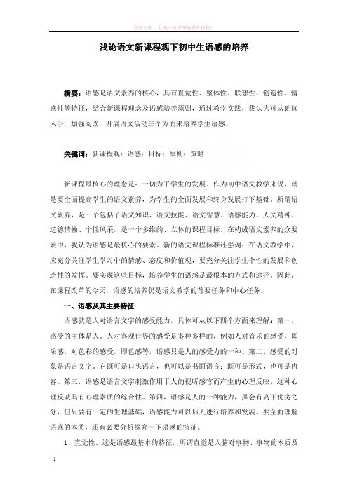 浅论语感和语感的培养