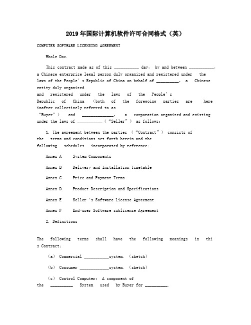 2019年国际计算机软件许可合同格式(英)