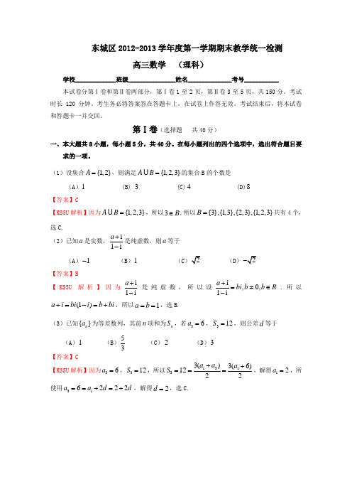 北京市东城区2013届高三上学期期末考试 数学理科试题