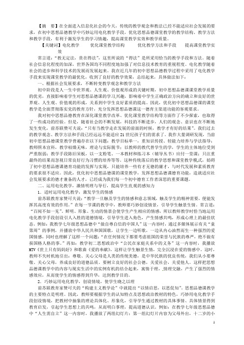 湖北省来凤县大河镇初级中学初中政治教师教学论文 谈电化教学在初中思想品德教学中的运用