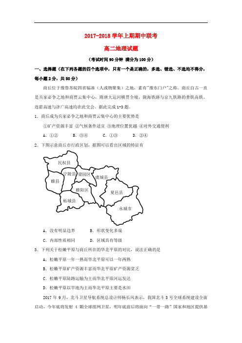 河南省商丘市九校高二地理上学期期中联考试题